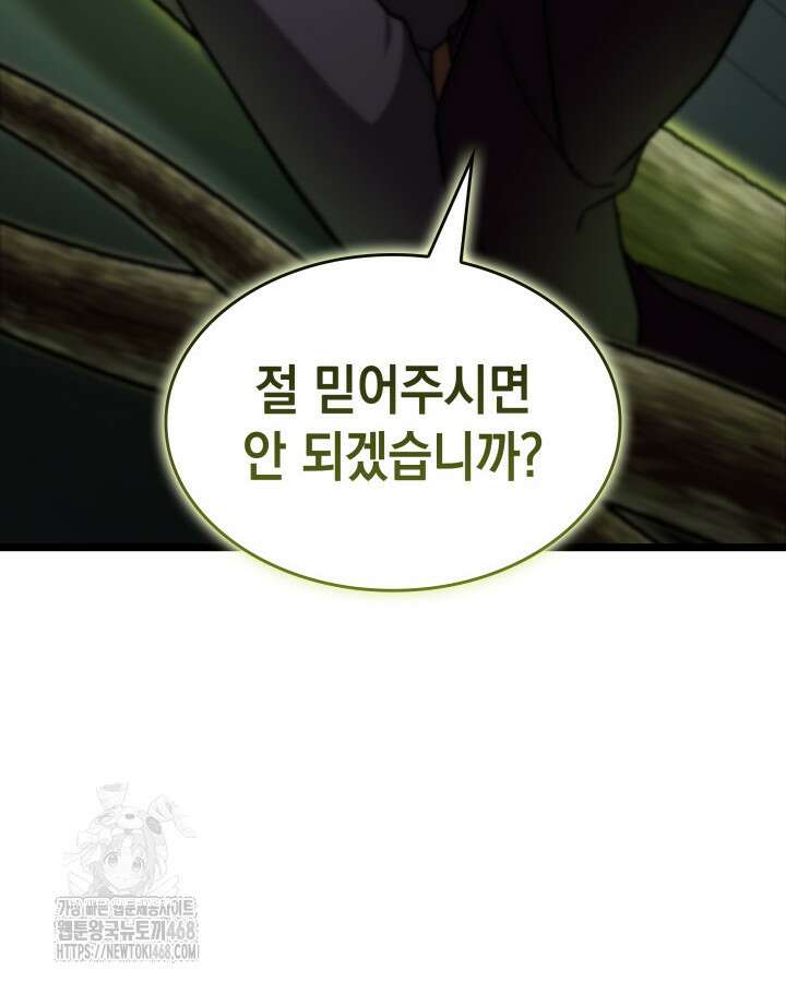 F급 사주 헌터 88화 165