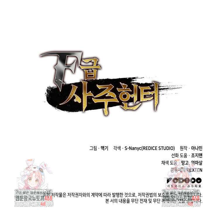 F급 사주 헌터 88화 166