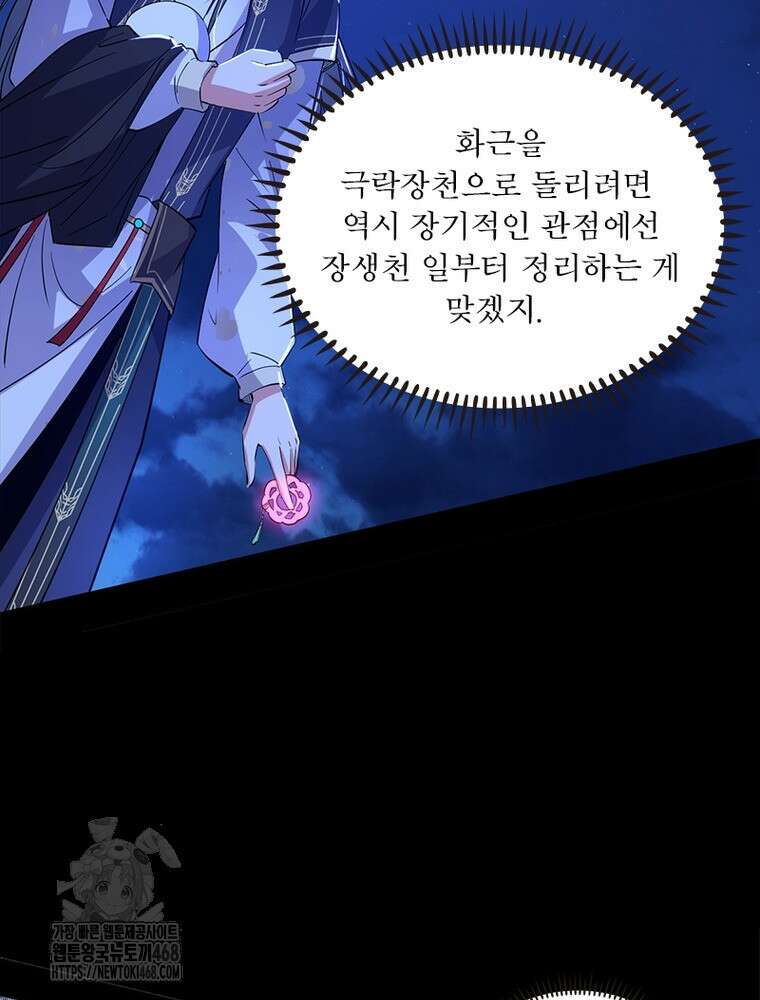 차원이동 레벨업 406화 5