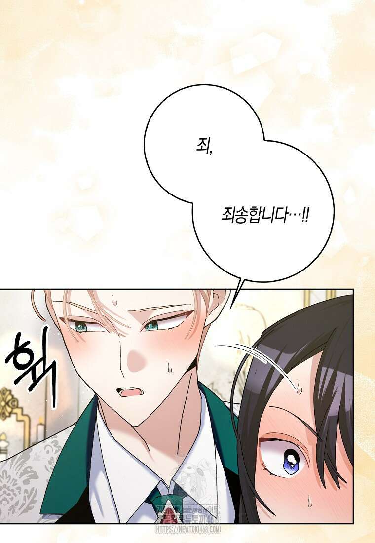 남편님, 다시 결혼해 주세요! 외전 3화 4