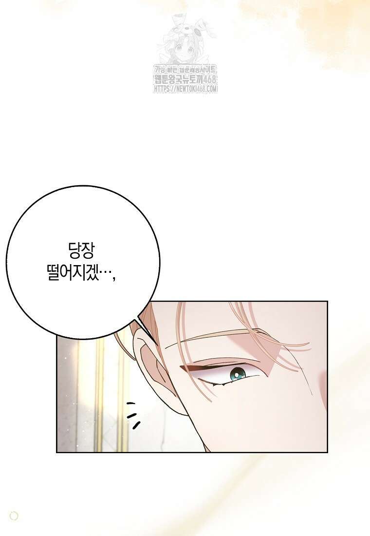 남편님, 다시 결혼해 주세요! 외전 3화 5