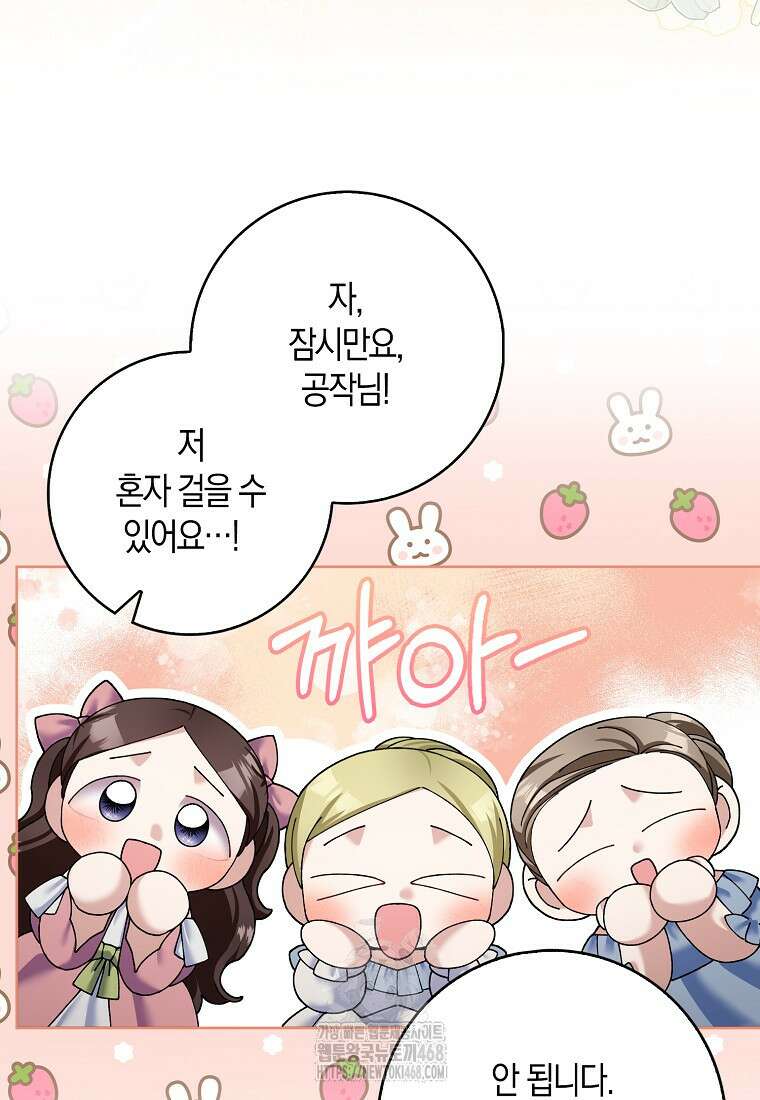 남편님, 다시 결혼해 주세요! 외전 3화 12