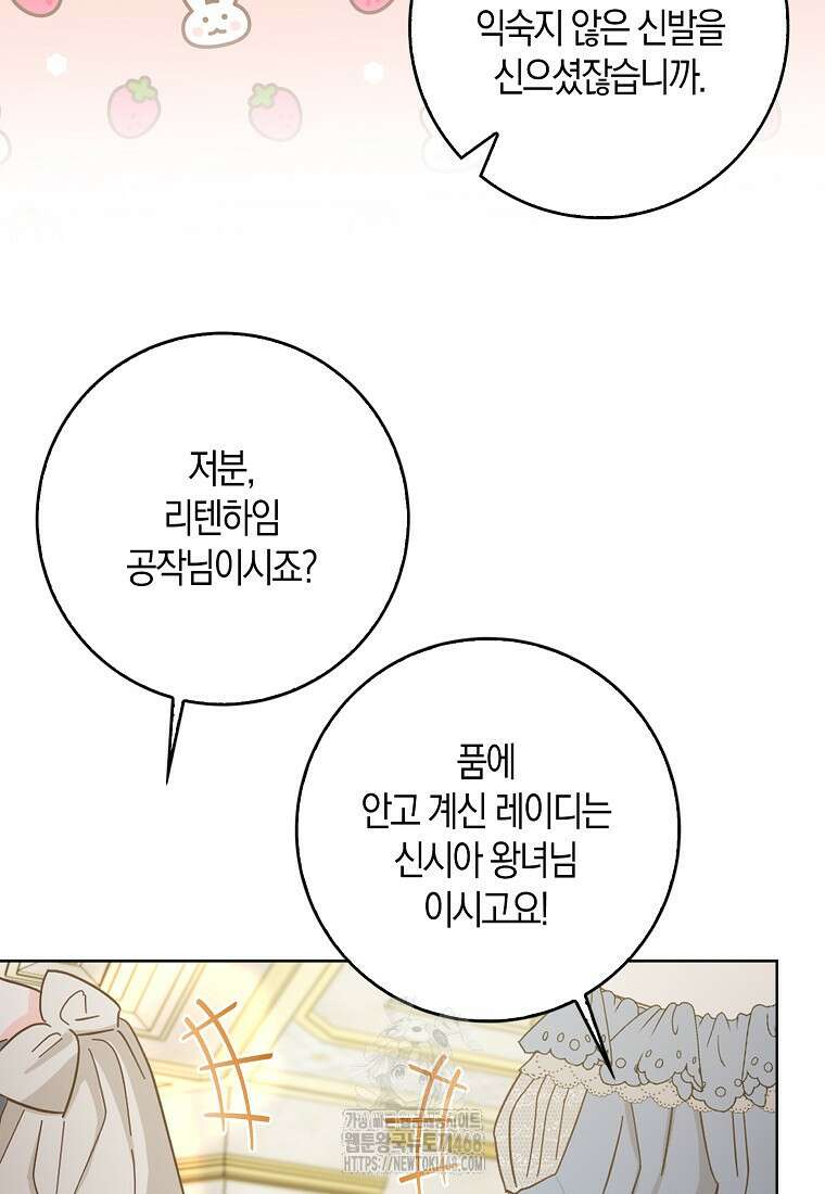 남편님, 다시 결혼해 주세요! 외전 3화 13