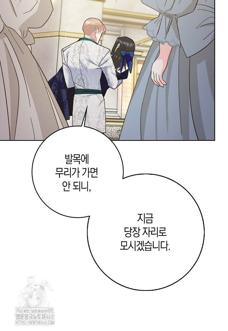 남편님, 다시 결혼해 주세요! 외전 3화 14