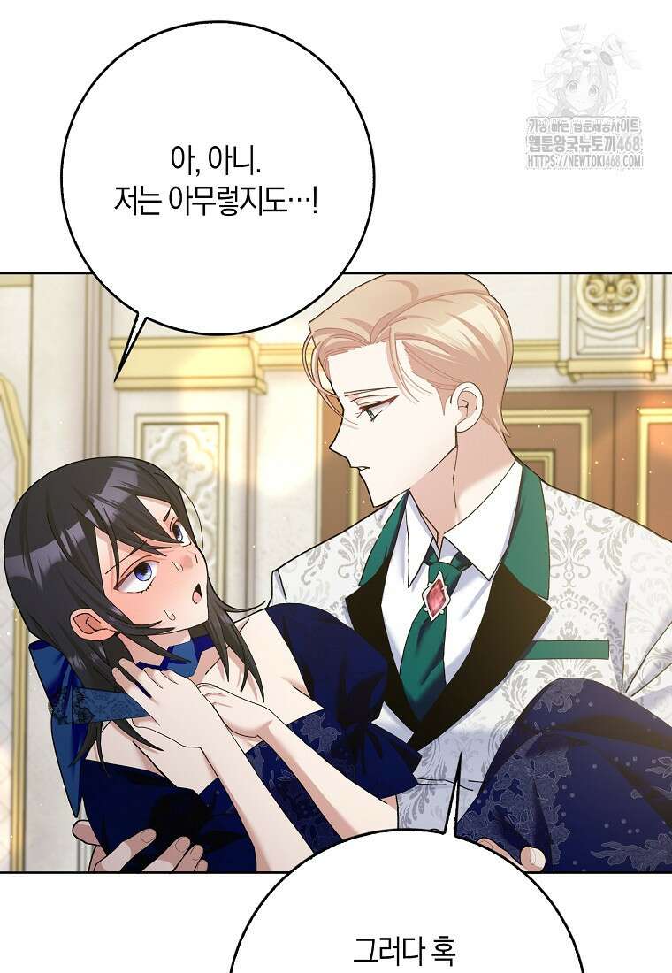 남편님, 다시 결혼해 주세요! 외전 3화 15