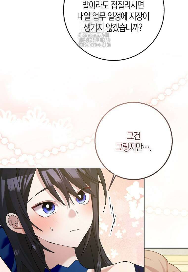 남편님, 다시 결혼해 주세요! 외전 3화 16