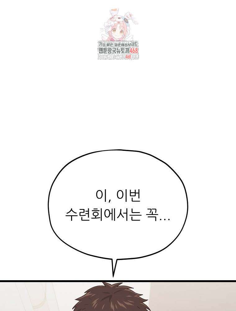 아빠가 너무 강함 211화 1