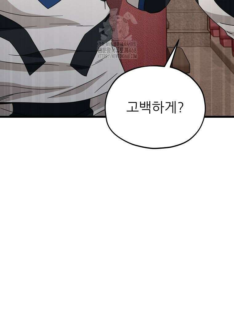 아빠가 너무 강함 211화 4