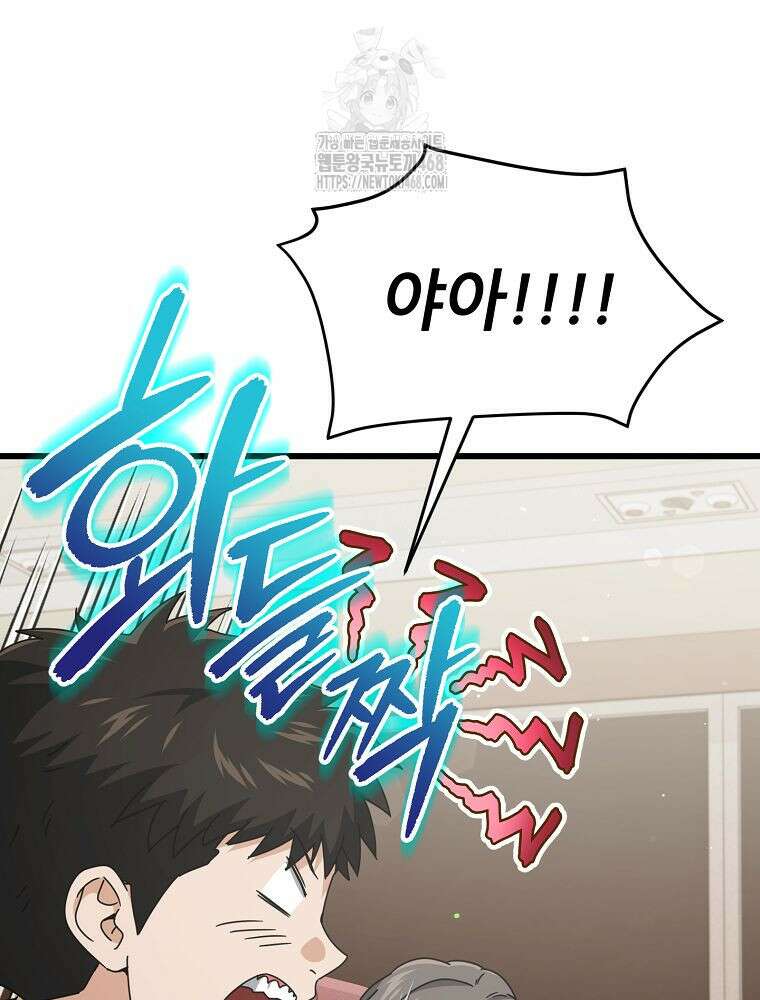 아빠가 너무 강함 211화 5