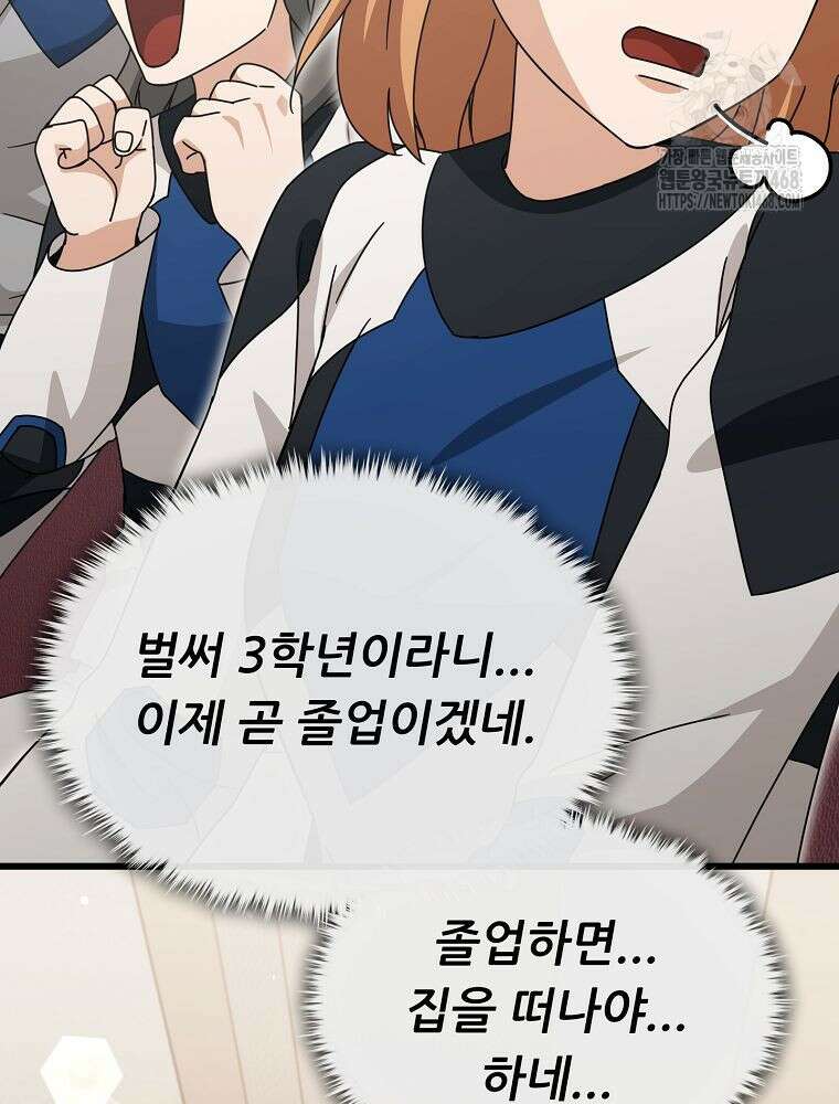 아빠가 너무 강함 211화 8