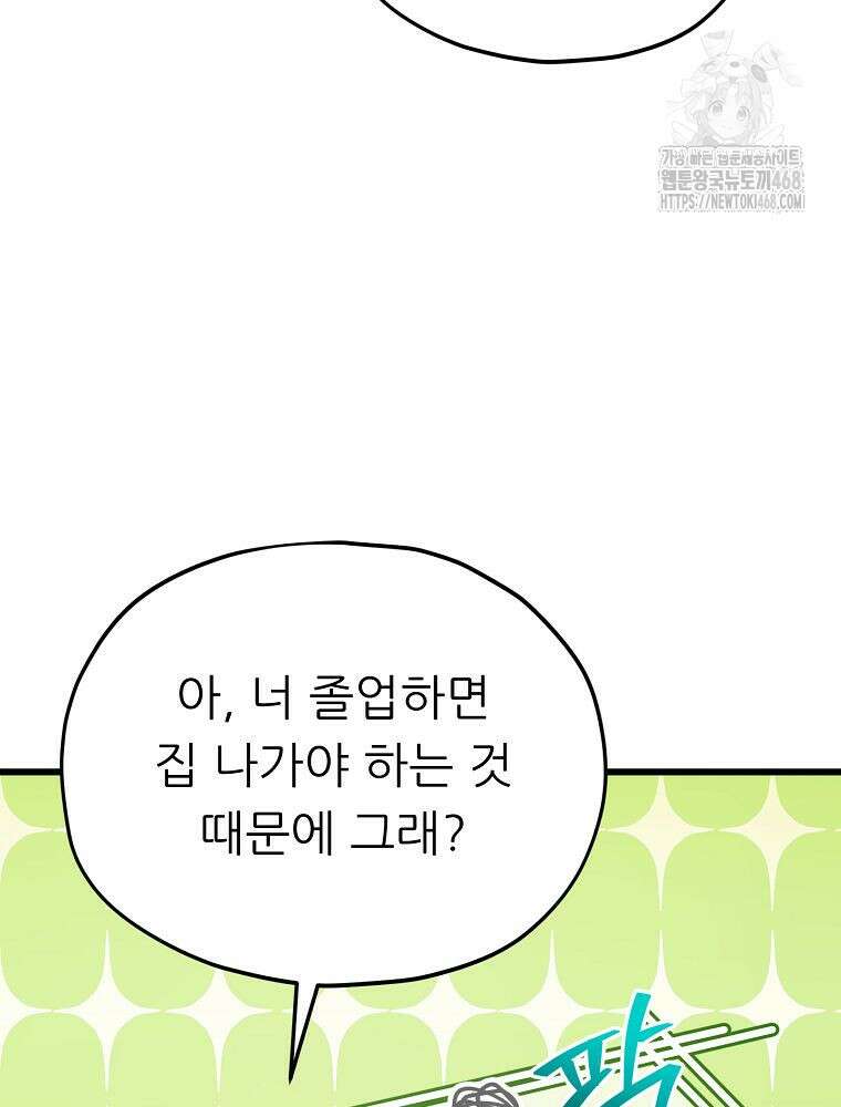 아빠가 너무 강함 211화 11