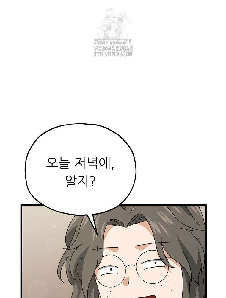 아빠가 너무 강함 211화 18