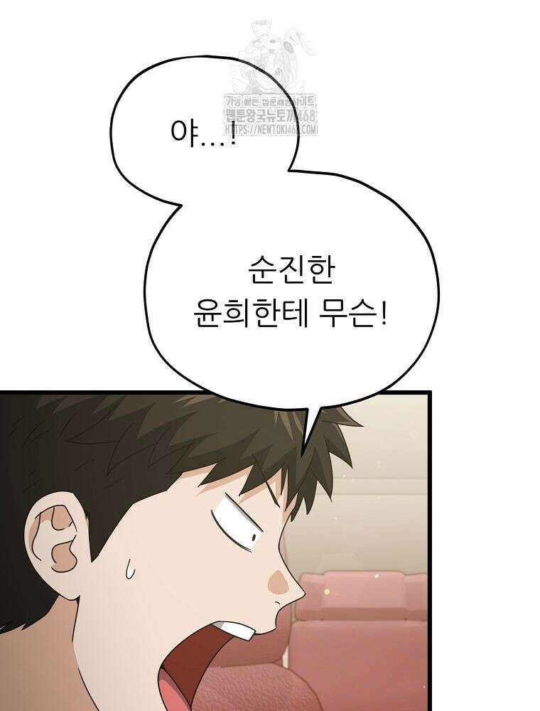 아빠가 너무 강함 211화 20