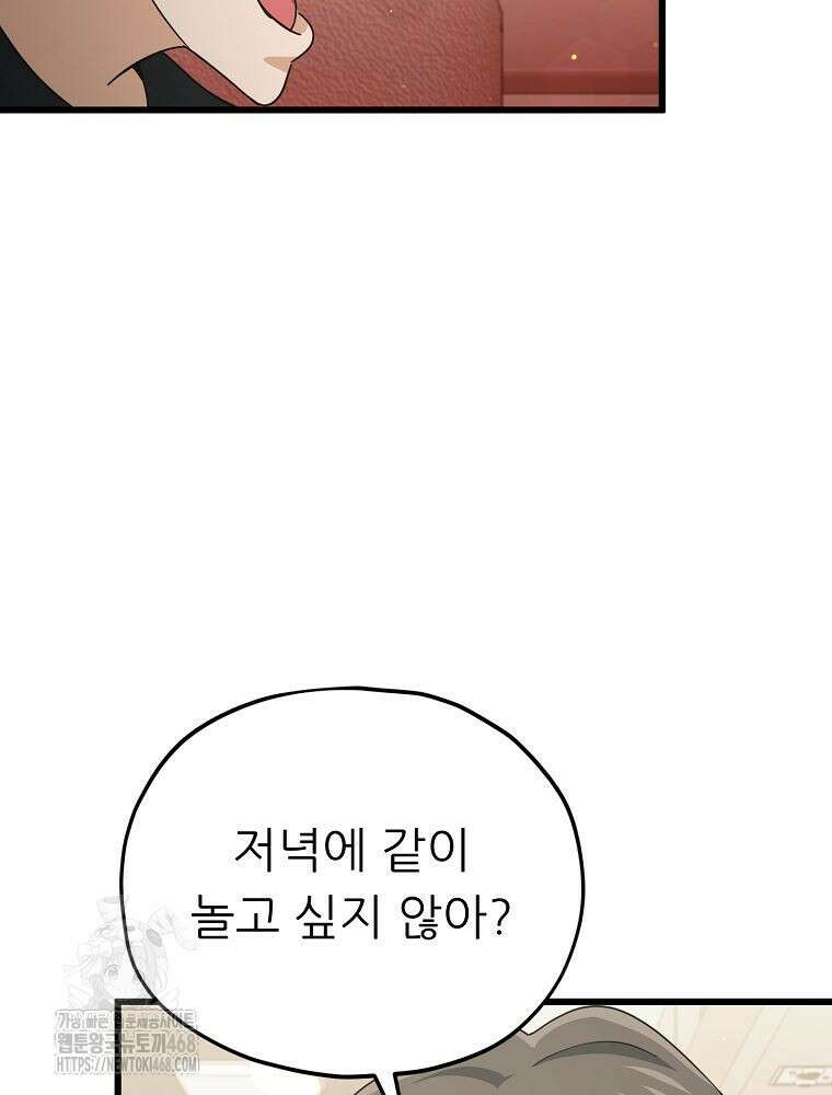 아빠가 너무 강함 211화 21