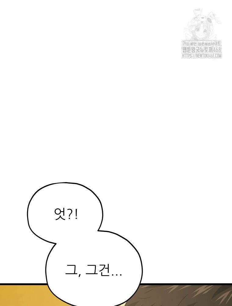 아빠가 너무 강함 211화 23