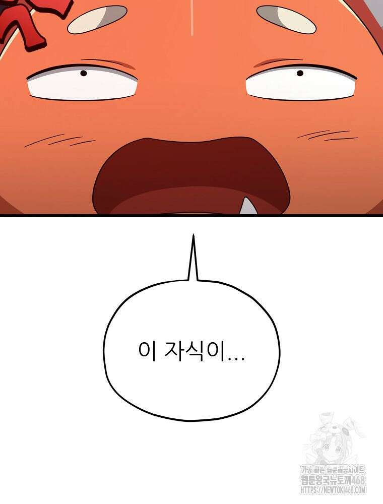 아빠가 너무 강함 211화 25