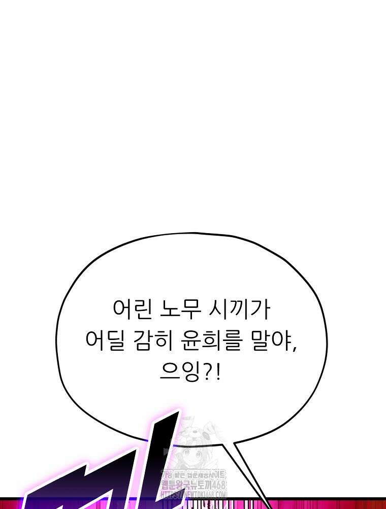 아빠가 너무 강함 211화 26
