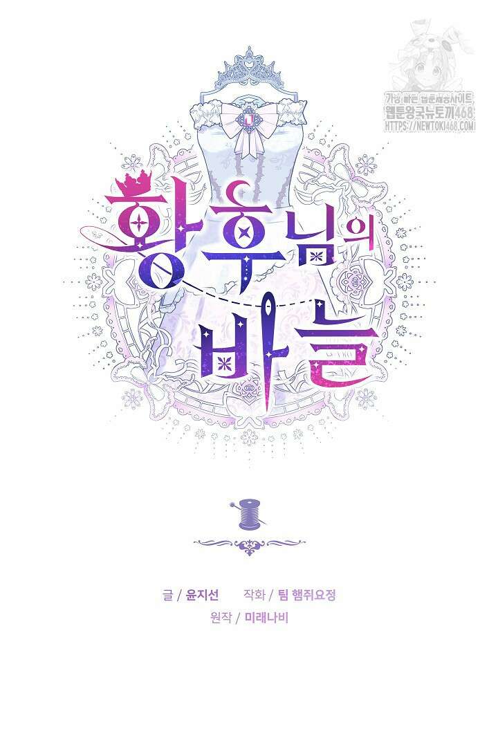 황후님의 바늘 7화 4