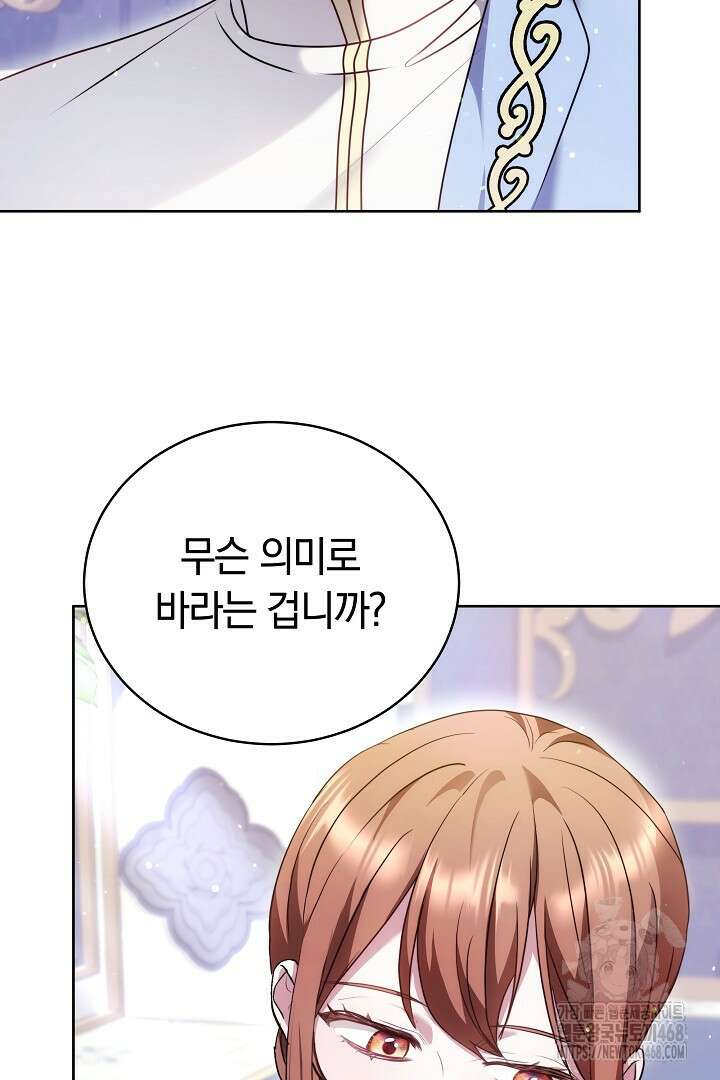 황후님의 바늘 7화 6