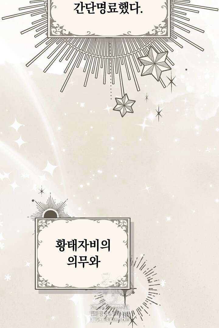 황후님의 바늘 7화 8