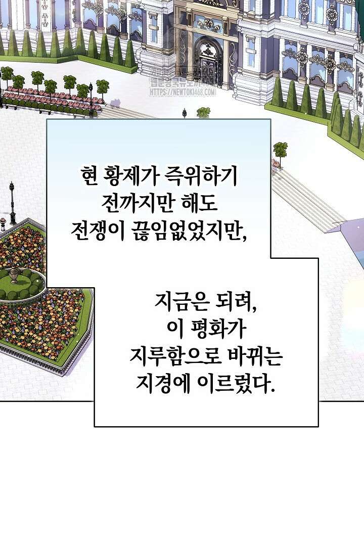 황후님의 바늘 7화 13