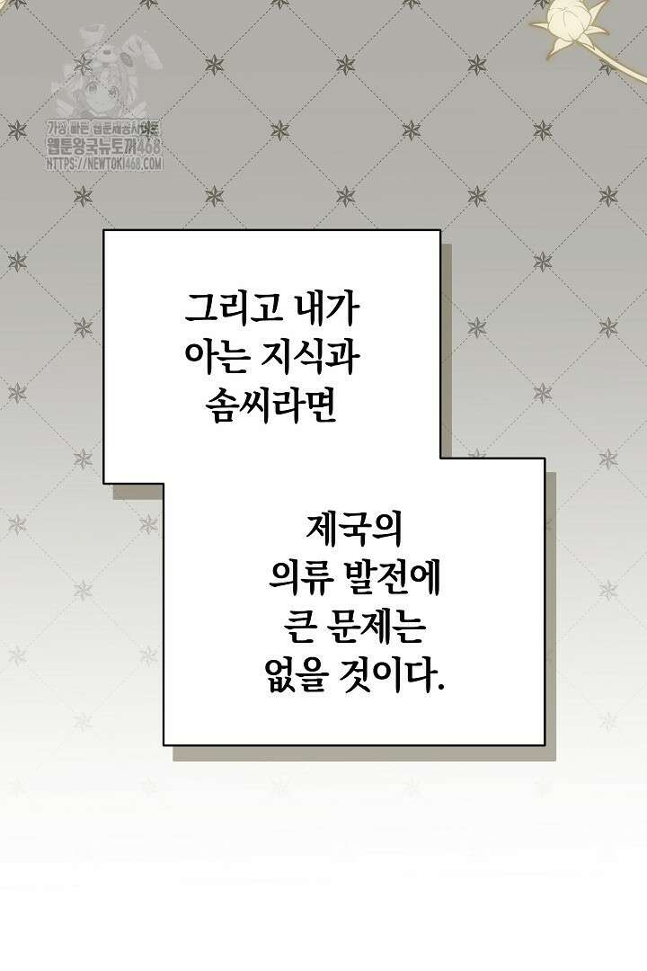 황후님의 바늘 7화 16