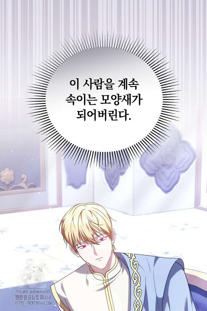 황후님의 바늘 7화 18