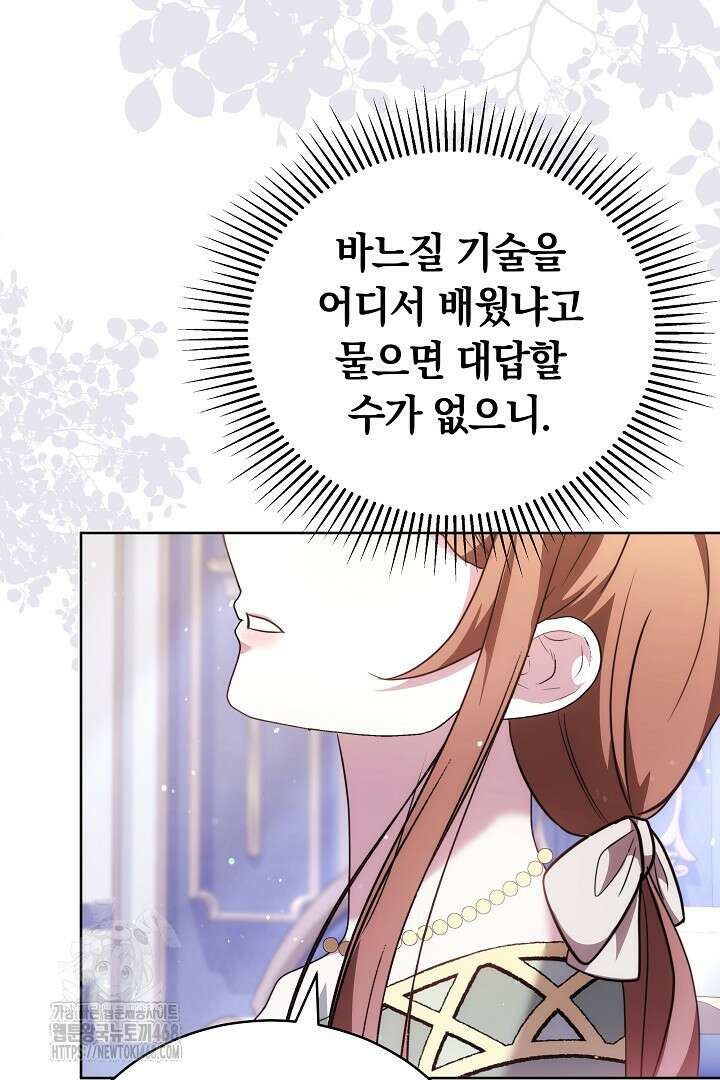 황후님의 바늘 7화 20