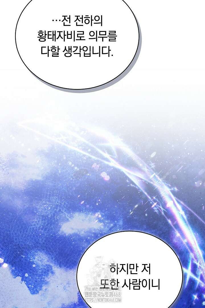 황후님의 바늘 7화 21