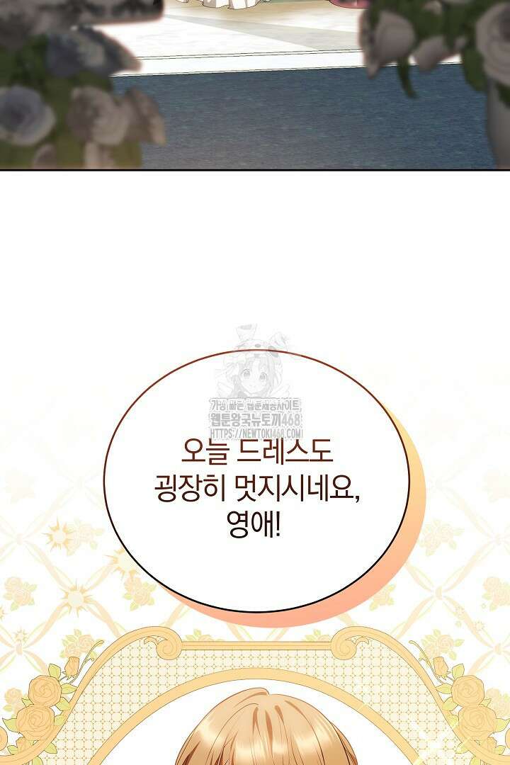 황후님의 바늘 14화 3