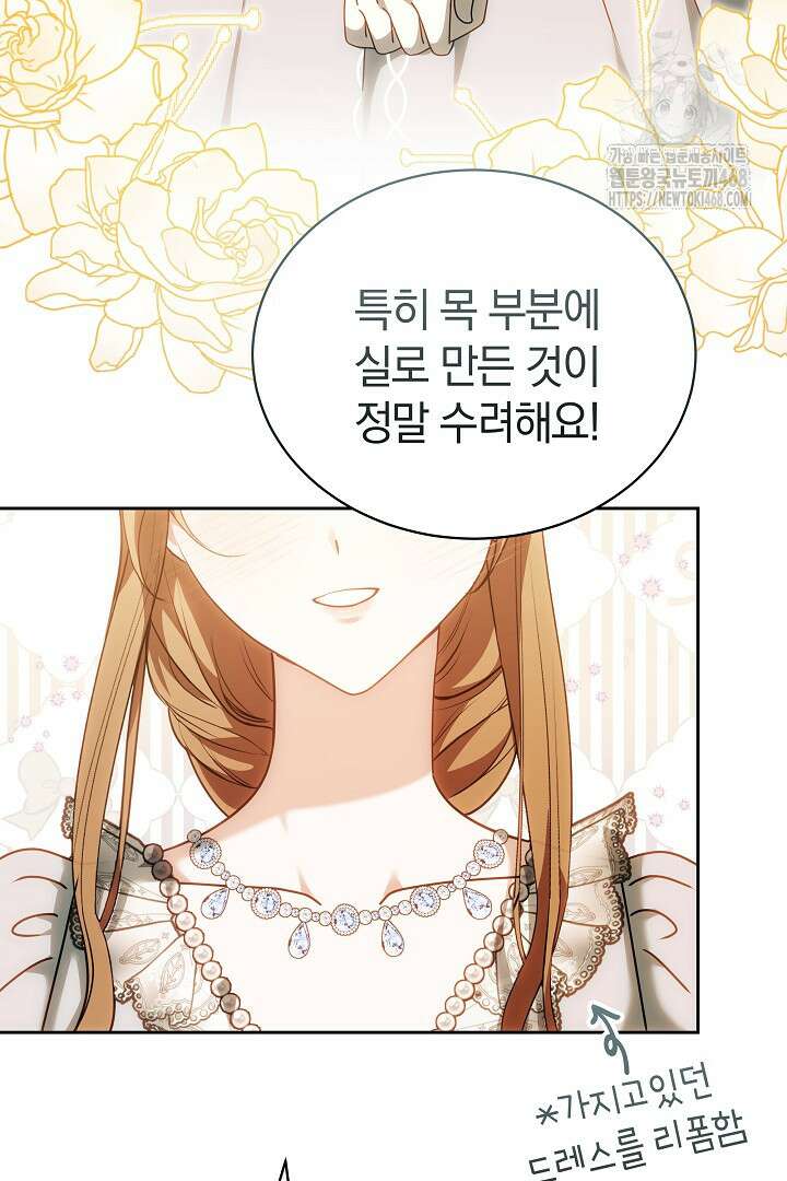 황후님의 바늘 14화 5