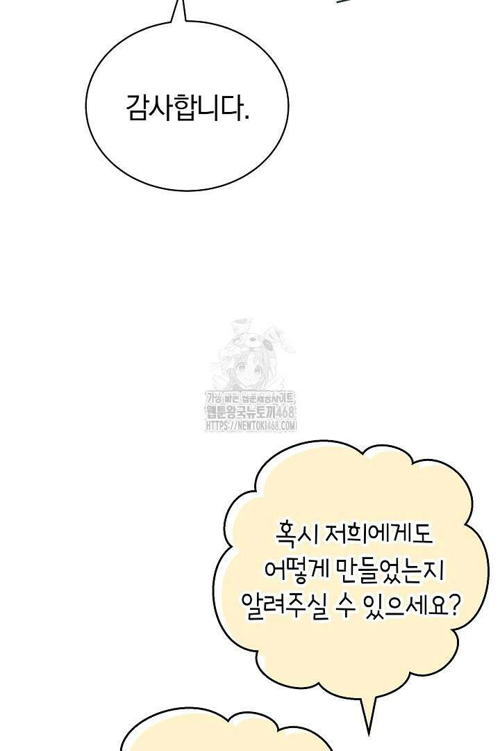 황후님의 바늘 14화 6