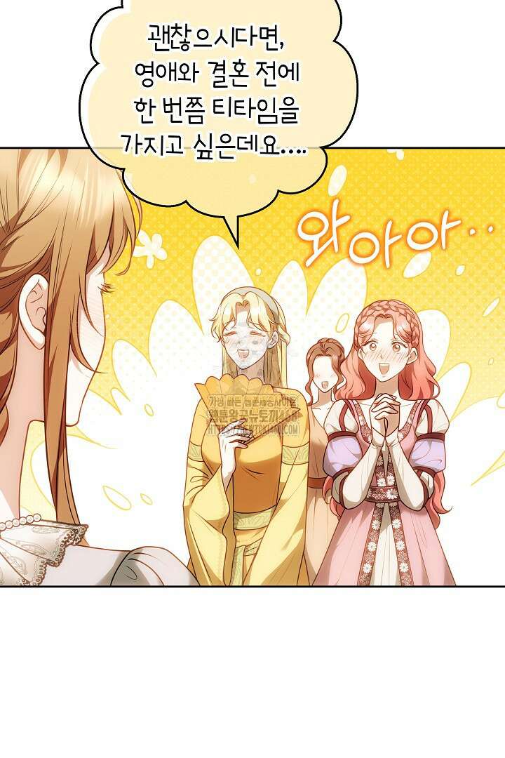 황후님의 바늘 14화 7
