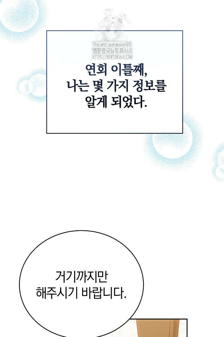 황후님의 바늘 14화 9