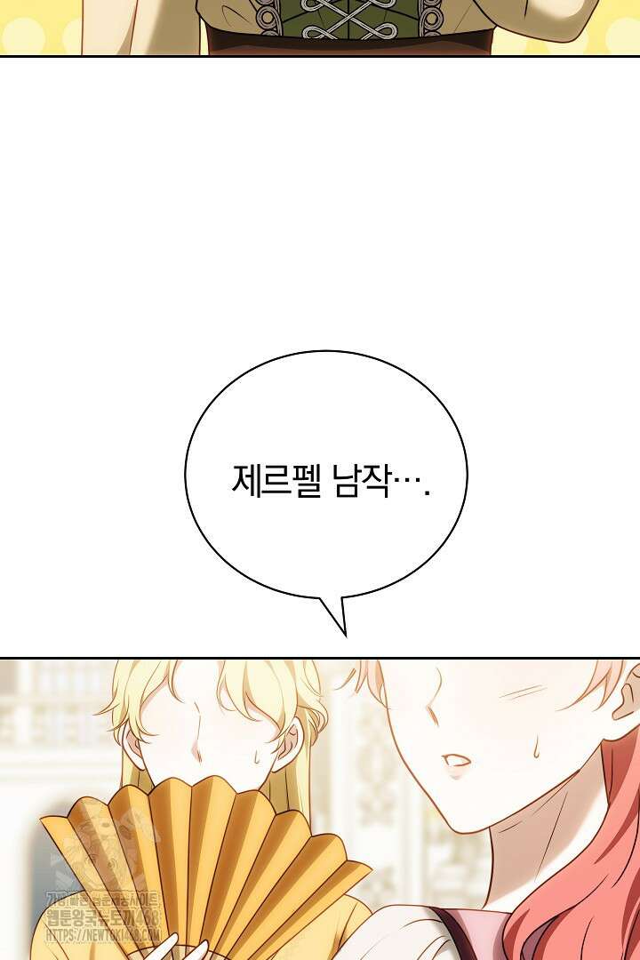 황후님의 바늘 14화 12
