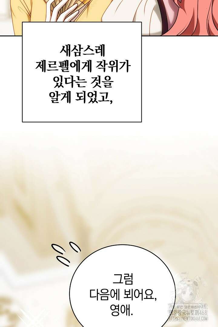 황후님의 바늘 14화 13