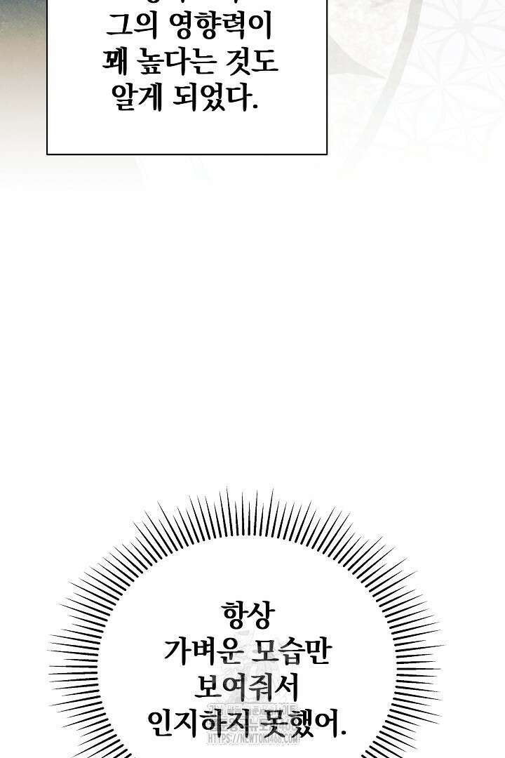 황후님의 바늘 14화 15