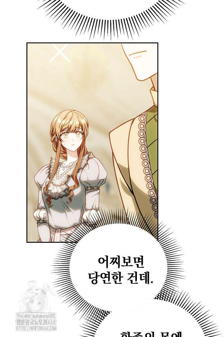 황후님의 바늘 14화 16