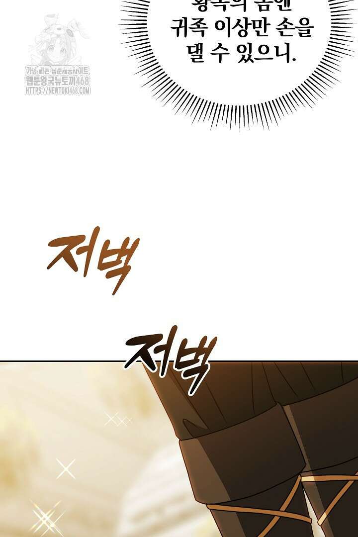 황후님의 바늘 14화 17