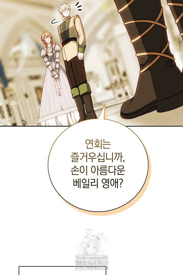 황후님의 바늘 14화 18