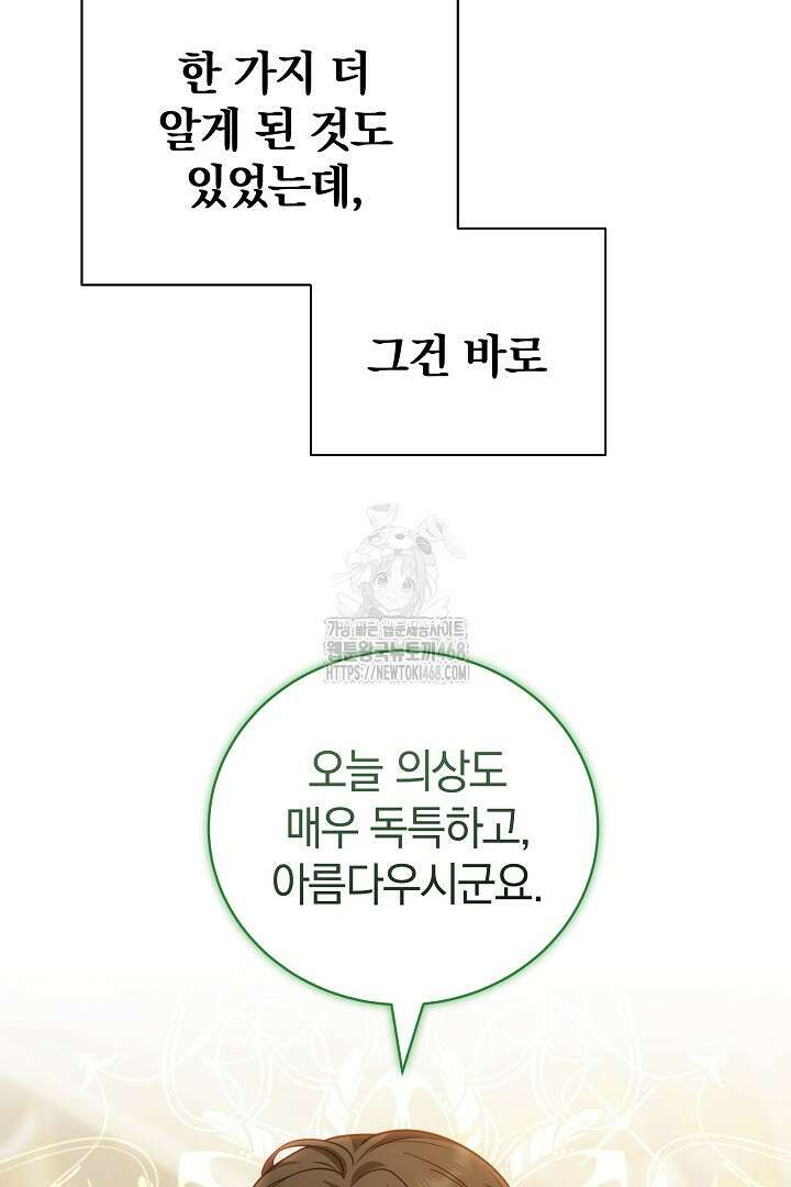 황후님의 바늘 14화 19