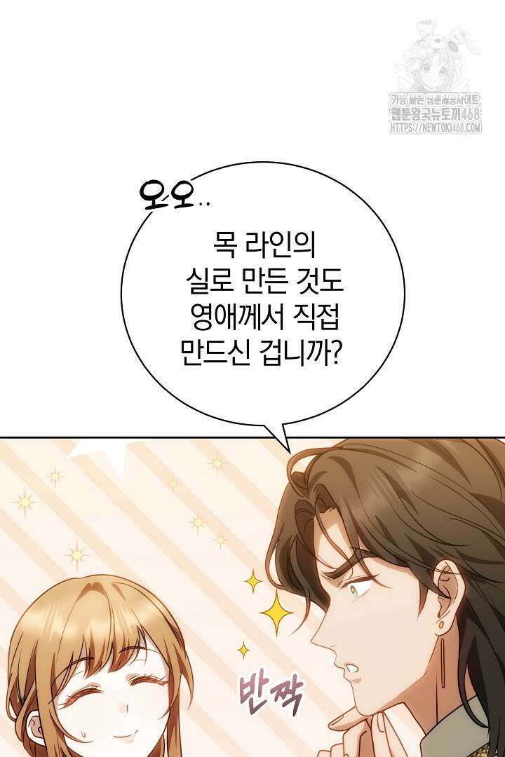 황후님의 바늘 14화 21