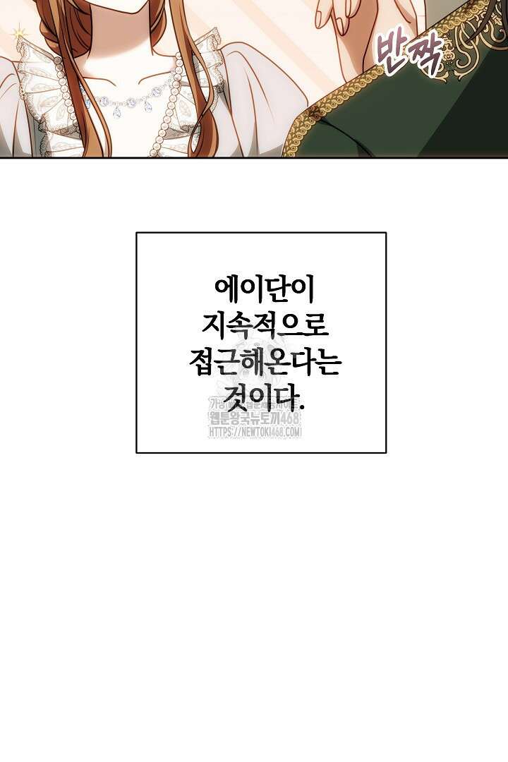 황후님의 바늘 14화 22
