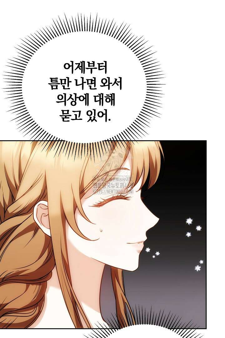 황후님의 바늘 14화 23