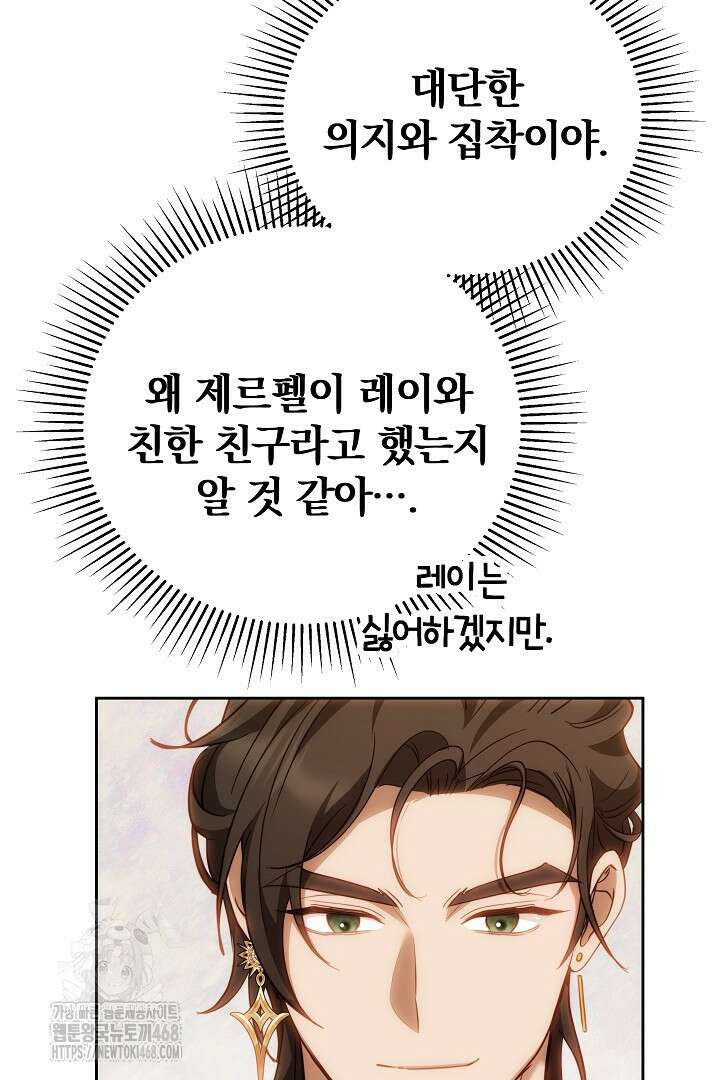 황후님의 바늘 14화 24