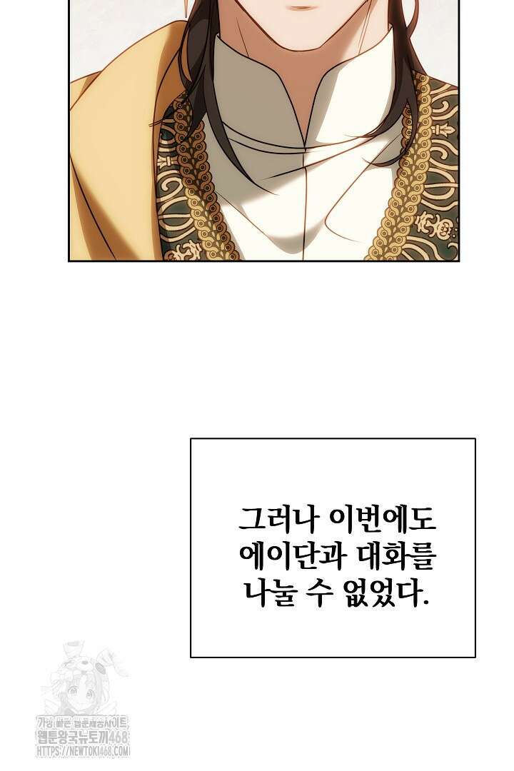 황후님의 바늘 14화 25