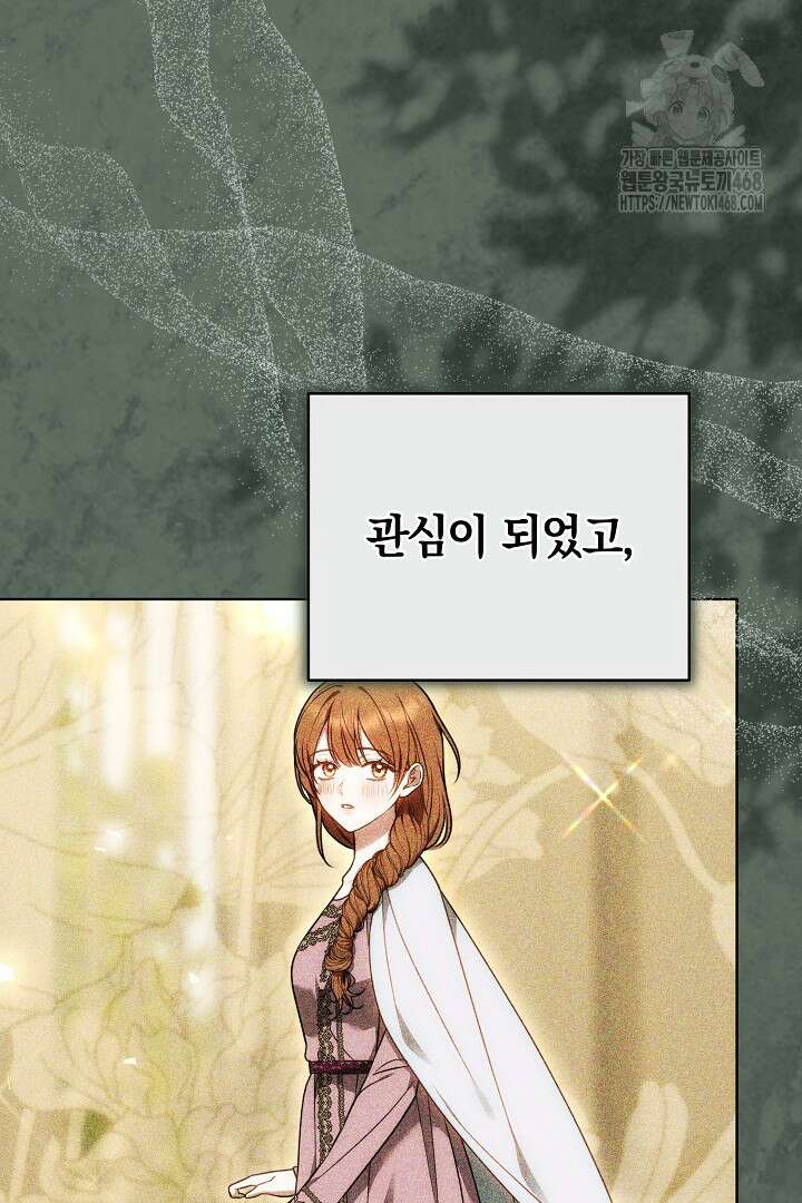 황후님의 바늘 20화 5