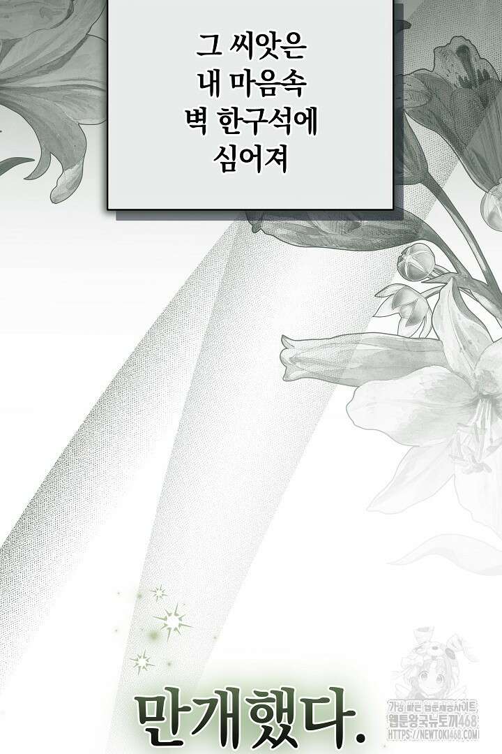 황후님의 바늘 20화 7