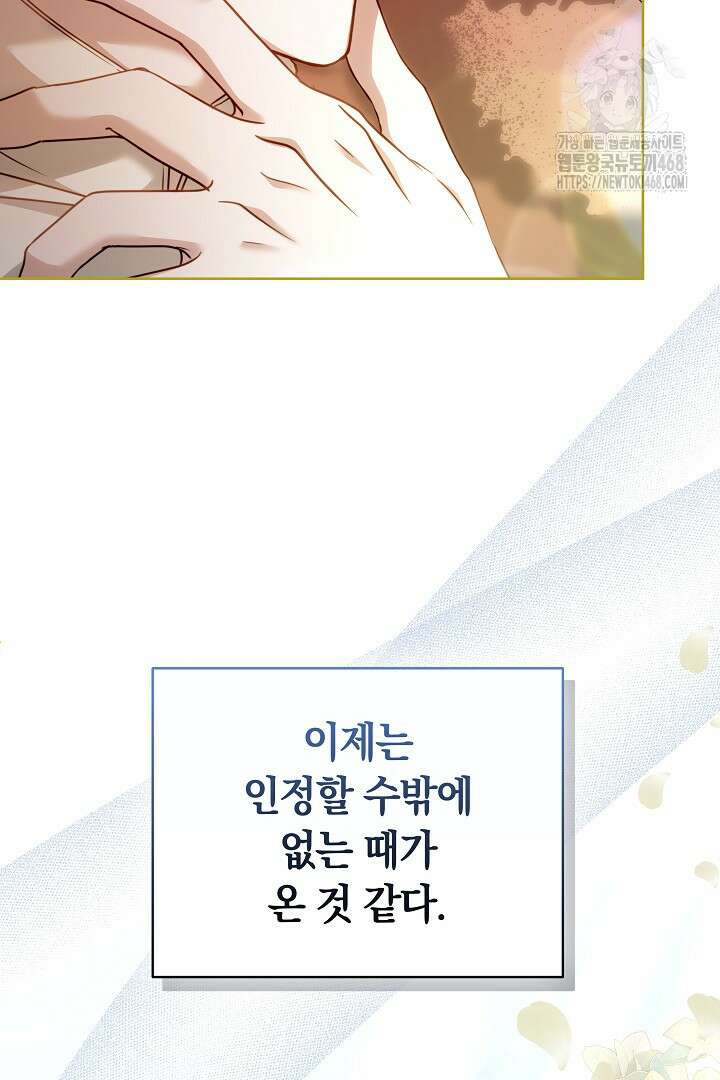 황후님의 바늘 20화 10
