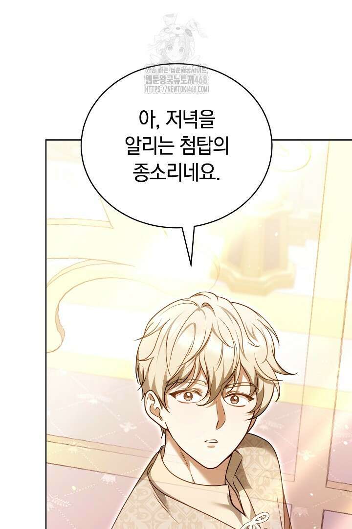 황후님의 바늘 20화 21